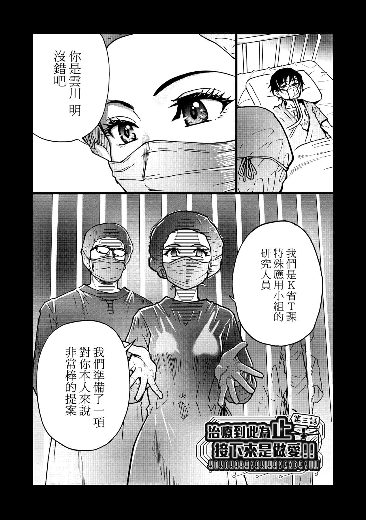 [Shiwasu no Okina] Boku no Seieki de Honpuku Kaiyu!! | 靠我的精液本復快癒!! [Chinese] [Decensored] [Digital] page 61