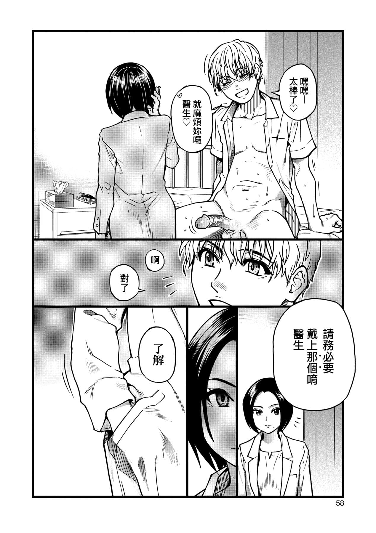 [Shiwasu no Okina] Boku no Seieki de Honpuku Kaiyu!! | 靠我的精液本復快癒!! [Chinese] [Decensored] [Digital] page 63