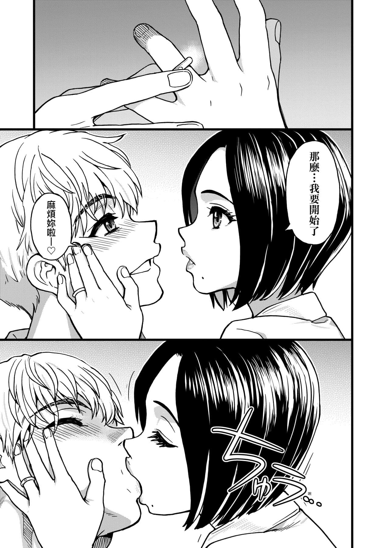 [Shiwasu no Okina] Boku no Seieki de Honpuku Kaiyu!! | 靠我的精液本復快癒!! [Chinese] [Decensored] [Digital] page 64