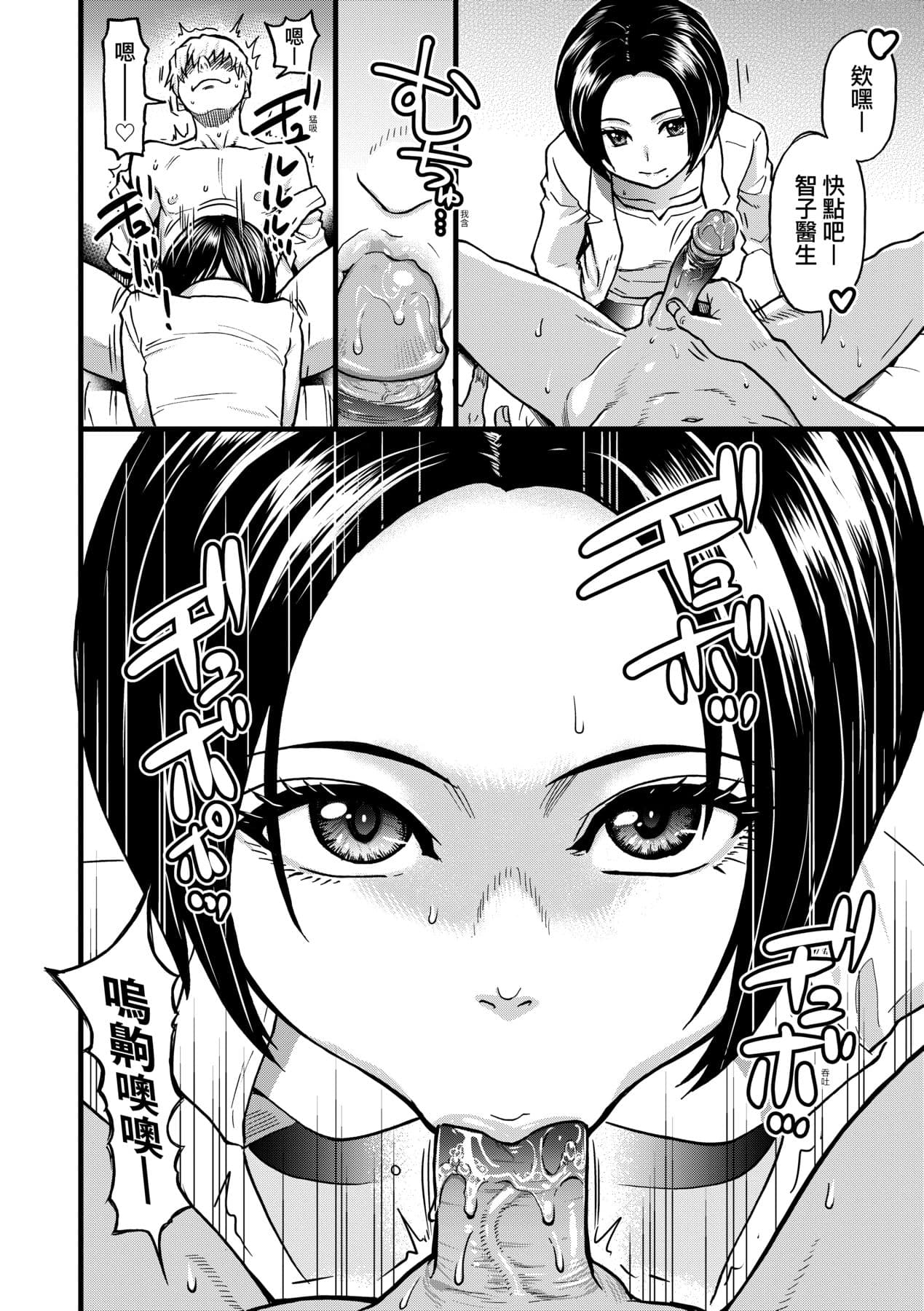 [Shiwasu no Okina] Boku no Seieki de Honpuku Kaiyu!! | 靠我的精液本復快癒!! [Chinese] [Decensored] [Digital] page 69