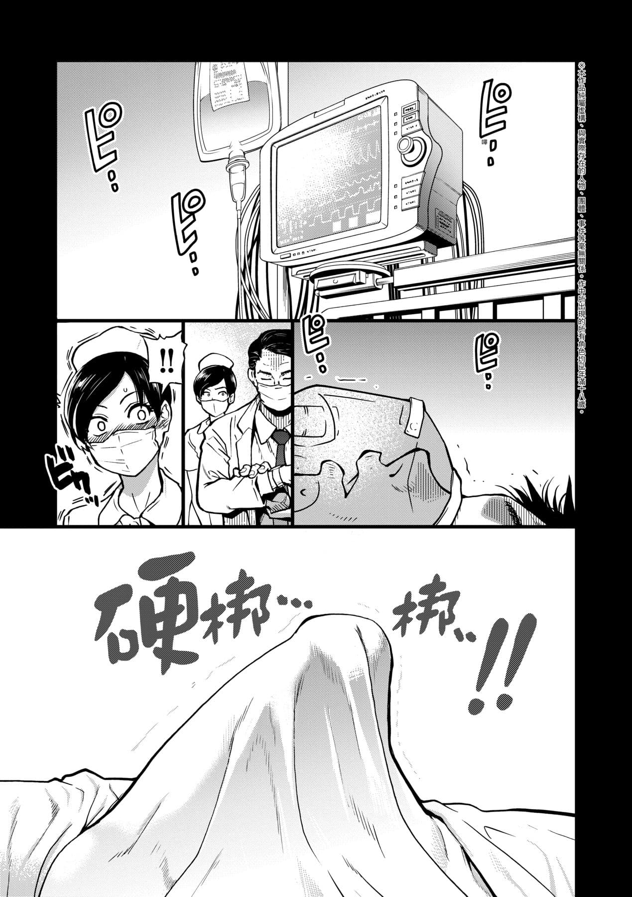 [Shiwasu no Okina] Boku no Seieki de Honpuku Kaiyu!! | 靠我的精液本復快癒!! [Chinese] [Decensored] [Digital] page 8