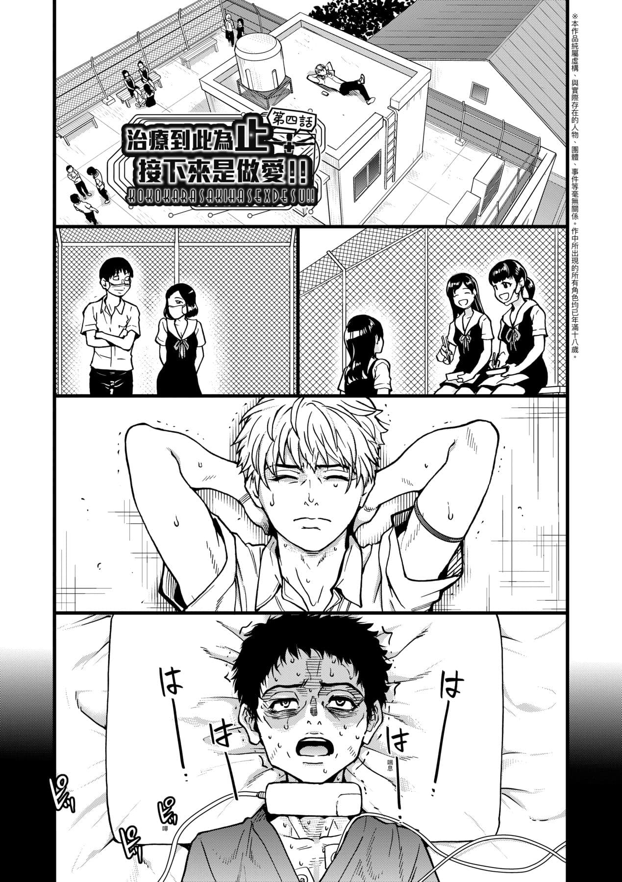 [Shiwasu no Okina] Boku no Seieki de Honpuku Kaiyu!! | 靠我的精液本復快癒!! [Chinese] [Decensored] [Digital] page 84