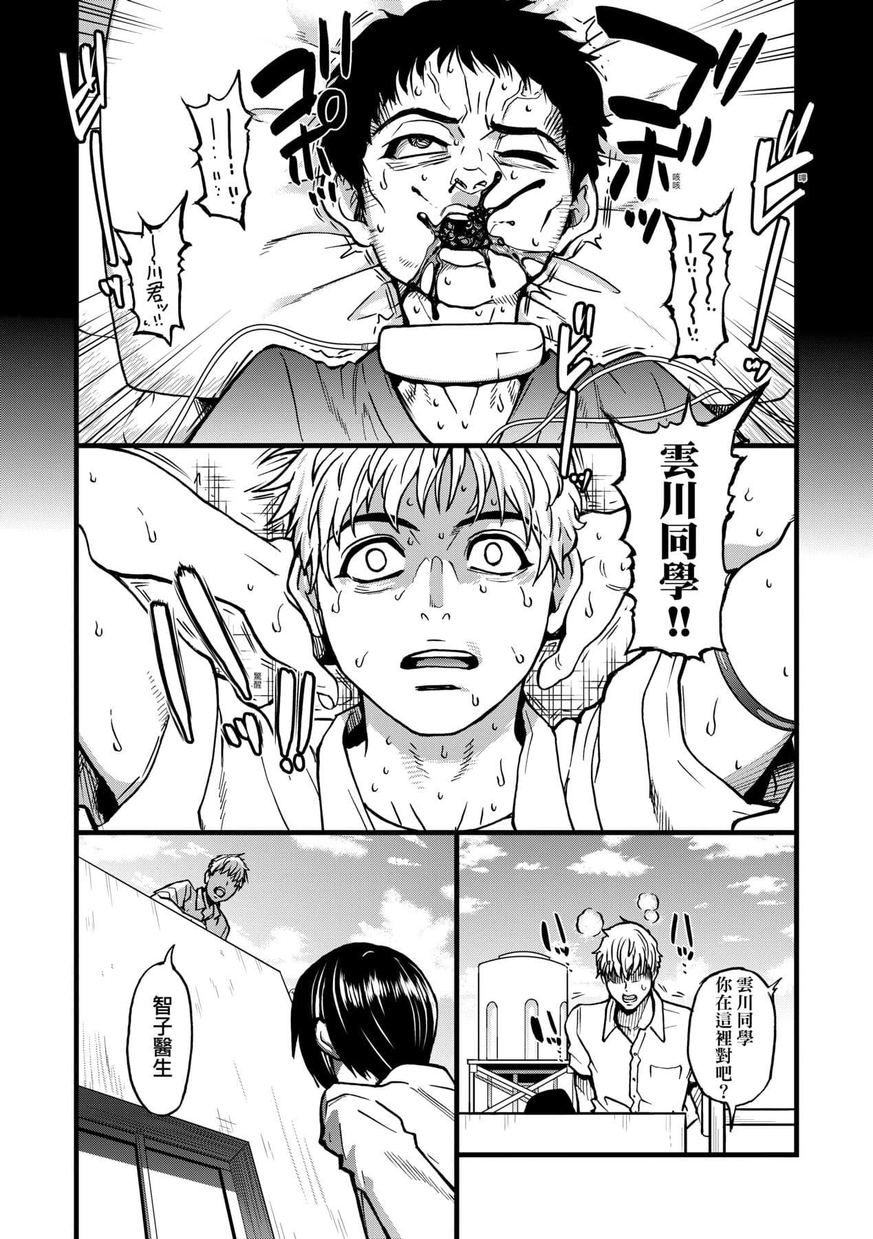 [Shiwasu no Okina] Boku no Seieki de Honpuku Kaiyu!! | 靠我的精液本復快癒!! [Chinese] [Decensored] [Digital] page 86
