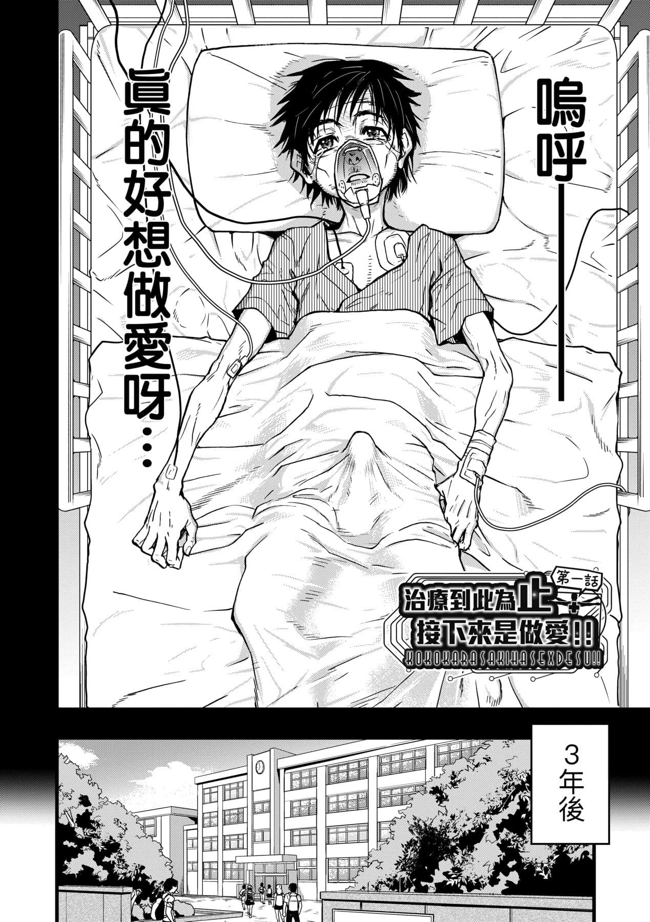 [Shiwasu no Okina] Boku no Seieki de Honpuku Kaiyu!! | 靠我的精液本復快癒!! [Chinese] [Decensored] [Digital] page 9