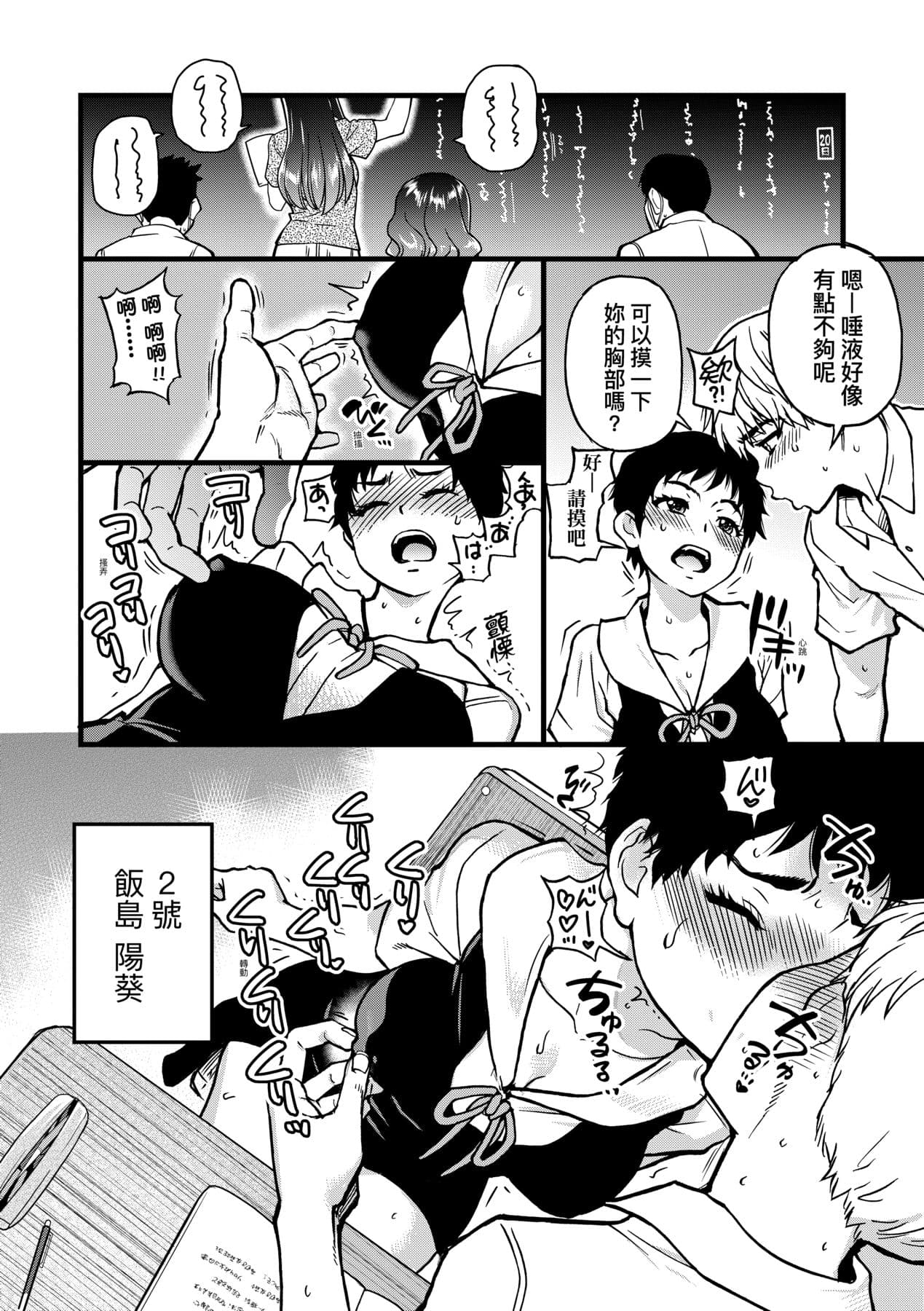 [Shiwasu no Okina] Boku no Seieki de Honpuku Kaiyu!! | 靠我的精液本復快癒!! [Chinese] [Decensored] [Digital] page 97