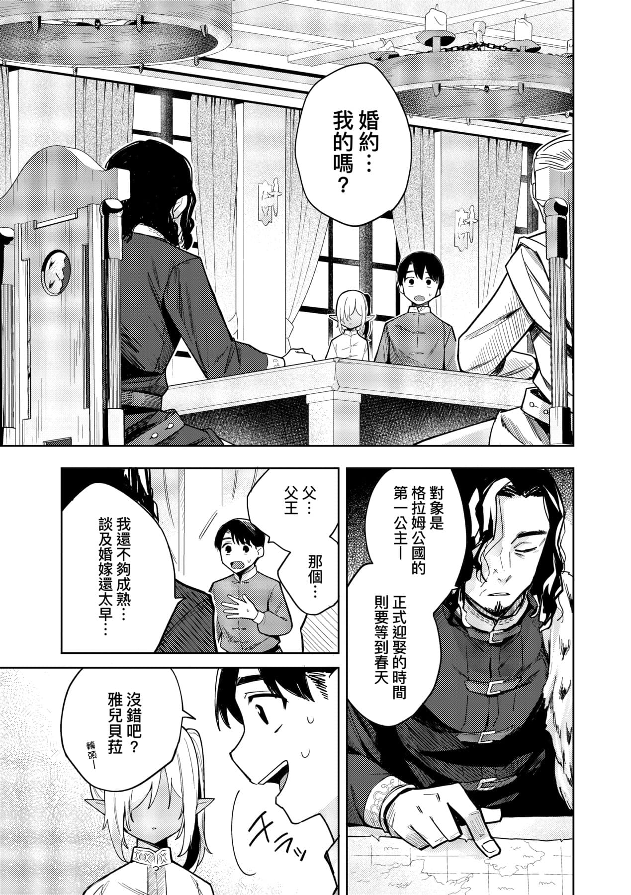 [Kanimura Ebio] Adabana No Garuden | 徒花之無實庭園 [Chinese] [Decensored] [Digital] page 10