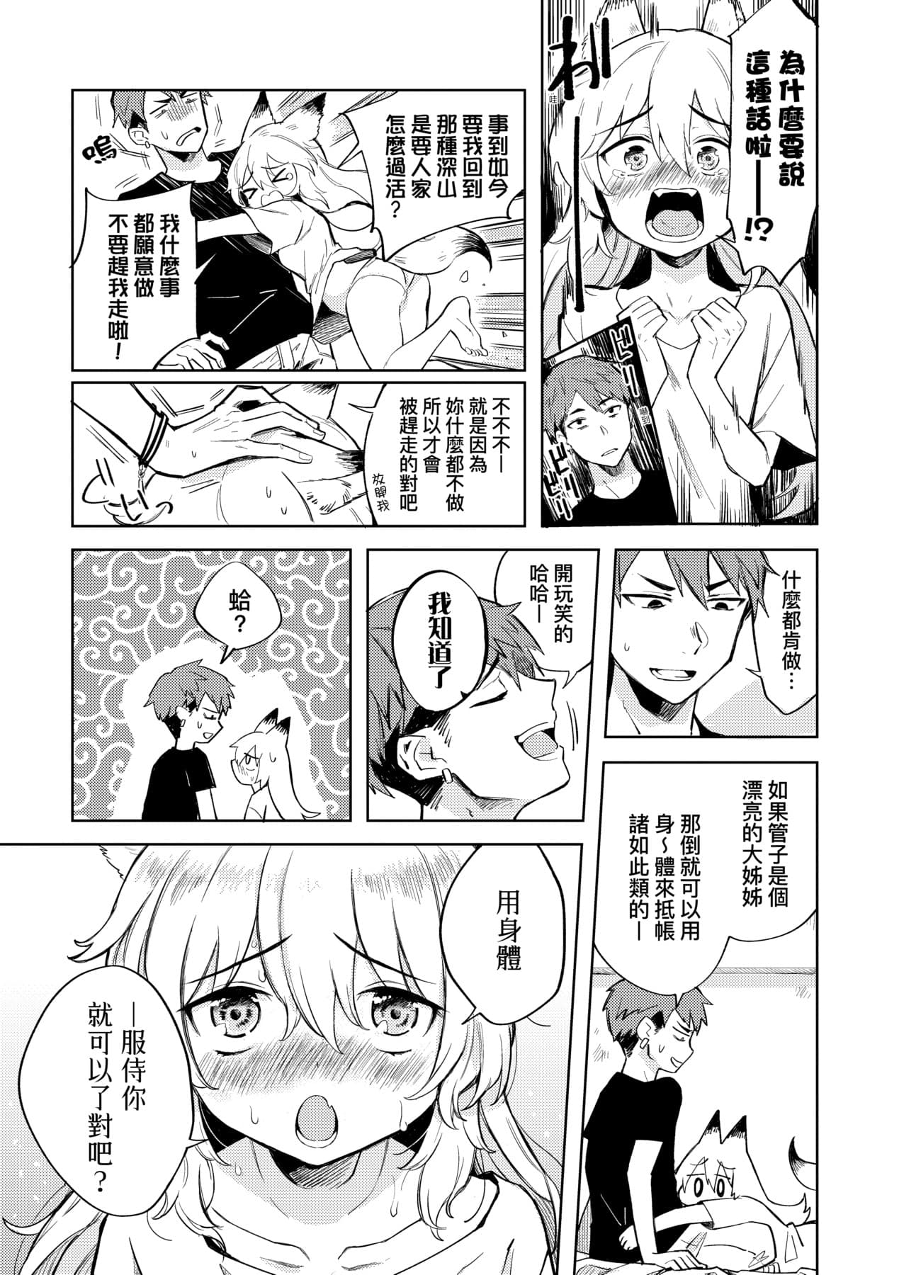 [Kanimura Ebio] Adabana No Garuden | 徒花之無實庭園 [Chinese] [Decensored] [Digital] page 100