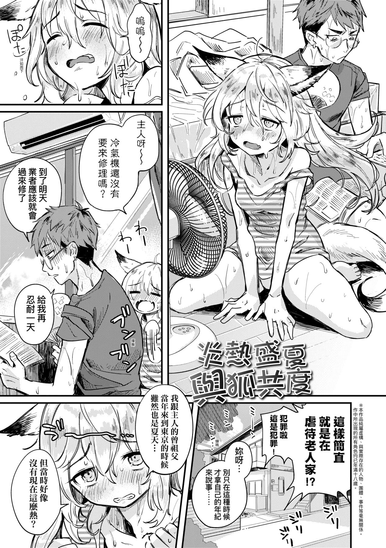 [Kanimura Ebio] Adabana No Garuden | 徒花之無實庭園 [Chinese] [Decensored] [Digital] page 112