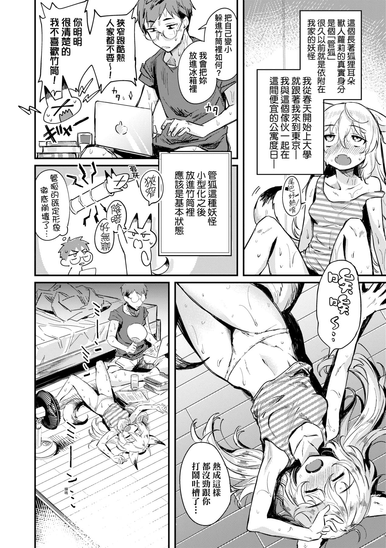 [Kanimura Ebio] Adabana No Garuden | 徒花之無實庭園 [Chinese] [Decensored] [Digital] page 113