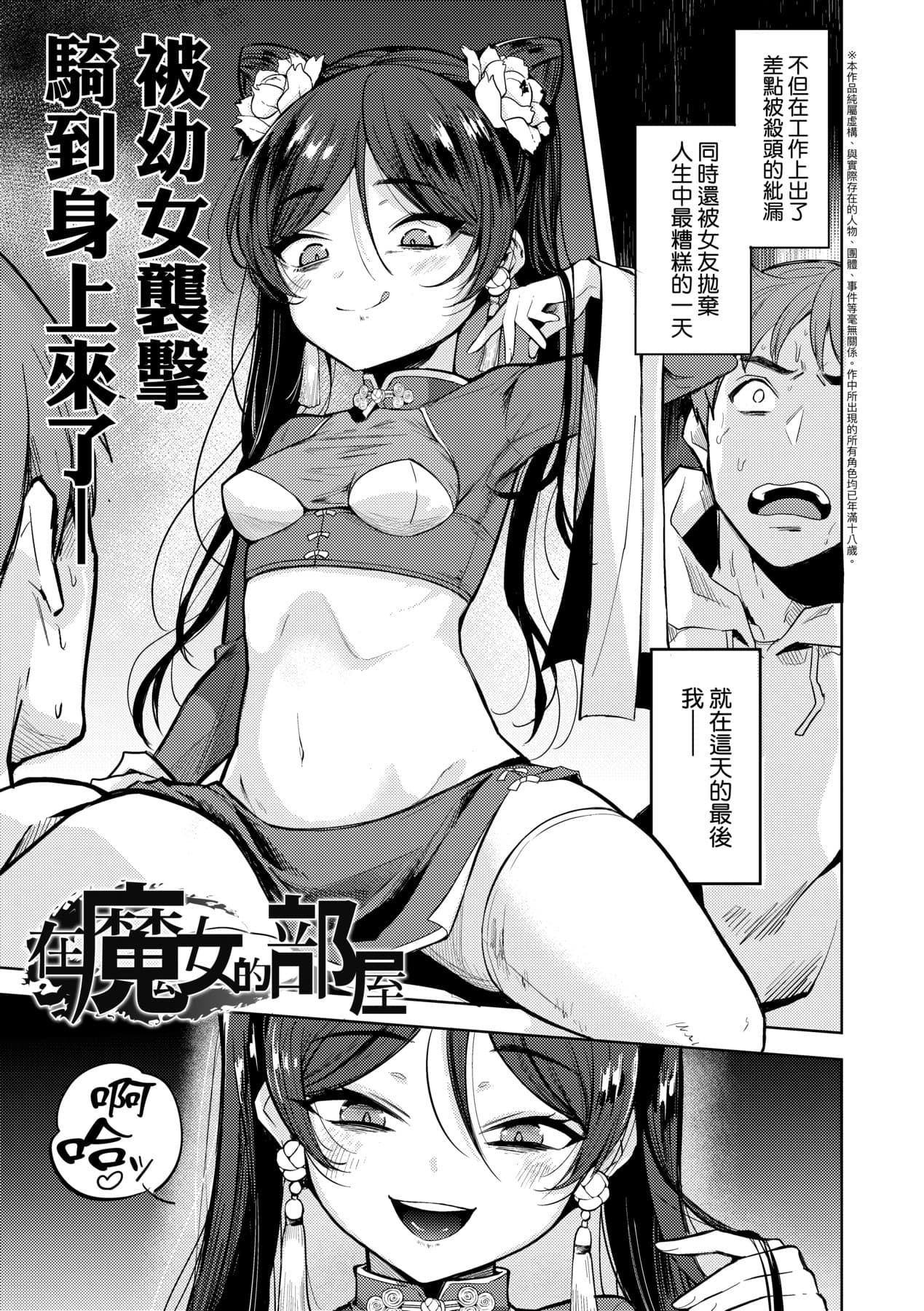 [Kanimura Ebio] Adabana No Garuden | 徒花之無實庭園 [Chinese] [Decensored] [Digital] page 122