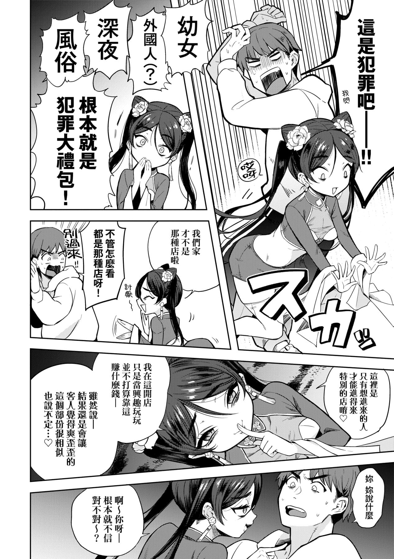 [Kanimura Ebio] Adabana No Garuden | 徒花之無實庭園 [Chinese] [Decensored] [Digital] page 127