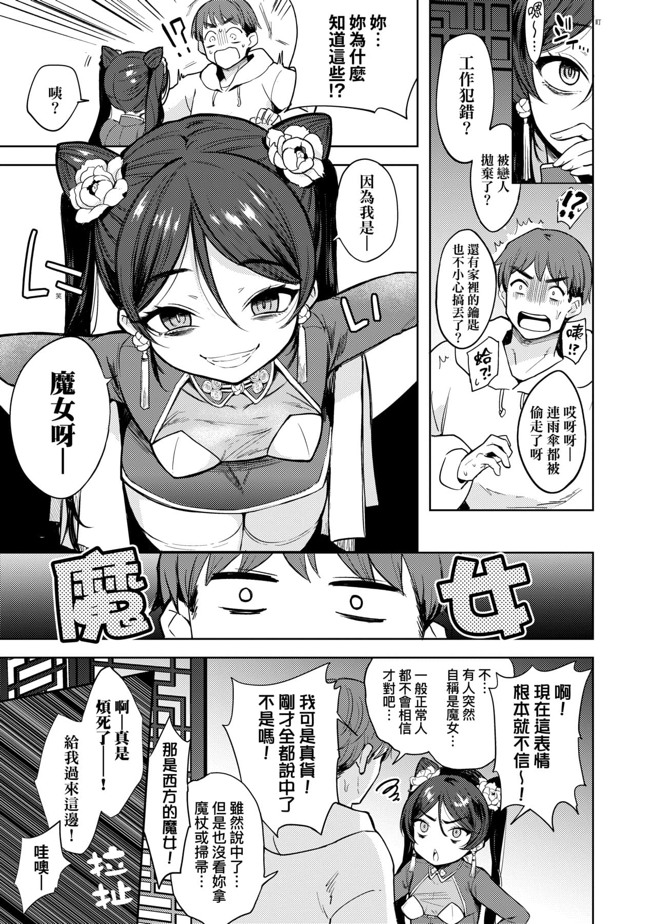 [Kanimura Ebio] Adabana No Garuden | 徒花之無實庭園 [Chinese] [Decensored] [Digital] page 128