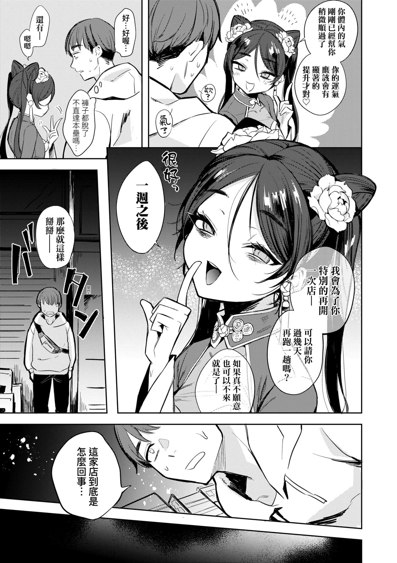 [Kanimura Ebio] Adabana No Garuden | 徒花之無實庭園 [Chinese] [Decensored] [Digital] page 132