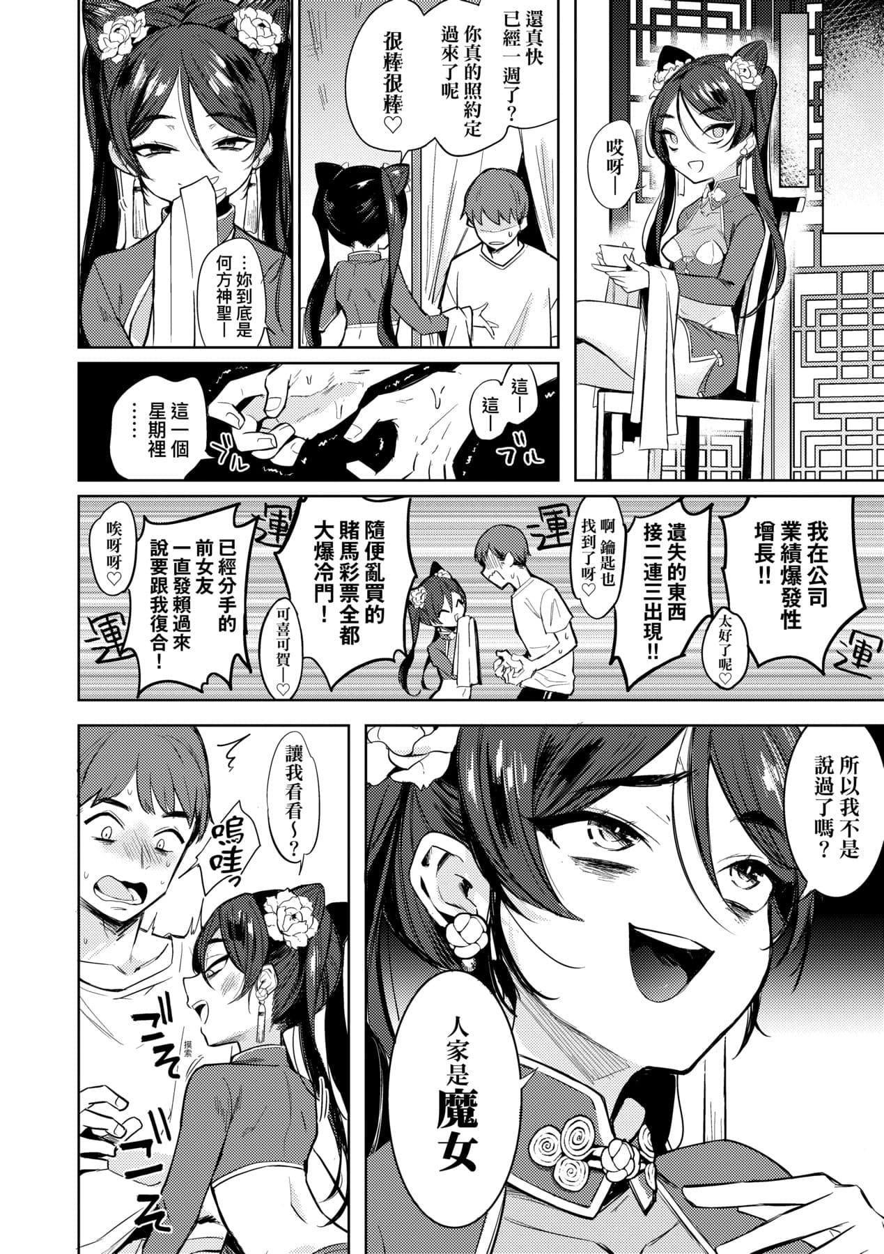 [Kanimura Ebio] Adabana No Garuden | 徒花之無實庭園 [Chinese] [Decensored] [Digital] page 133