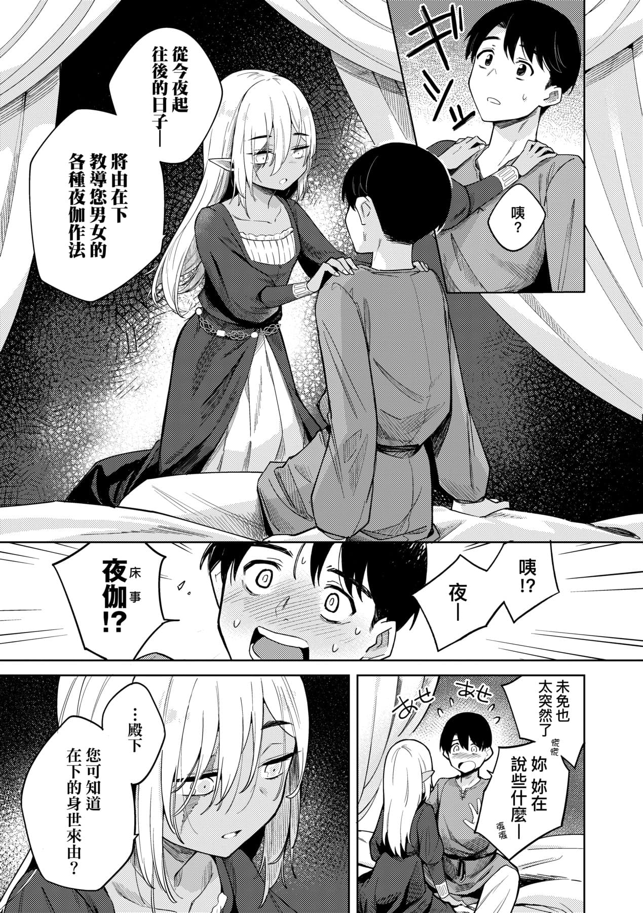 [Kanimura Ebio] Adabana No Garuden | 徒花之無實庭園 [Chinese] [Decensored] [Digital] page 14