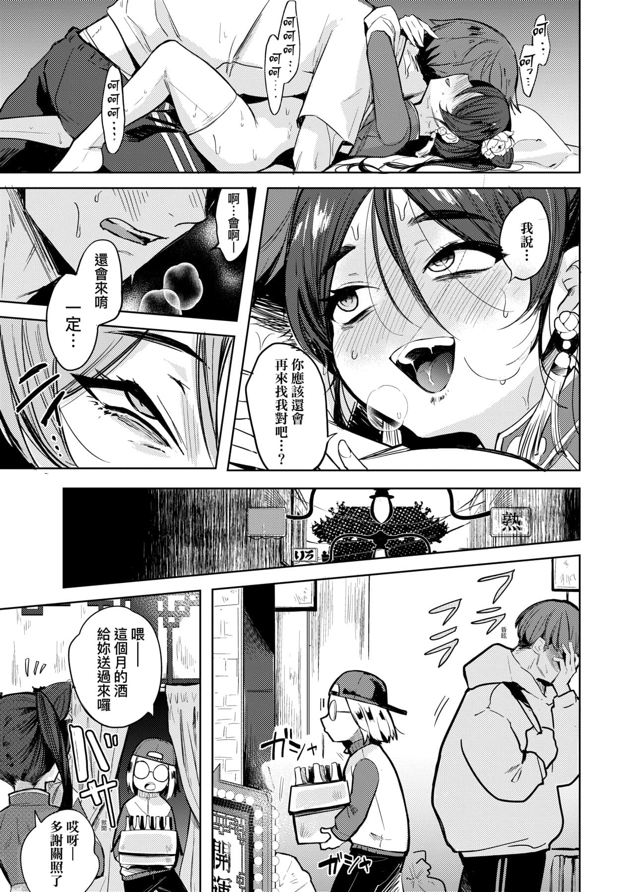 [Kanimura Ebio] Adabana No Garuden | 徒花之無實庭園 [Chinese] [Decensored] [Digital] page 144