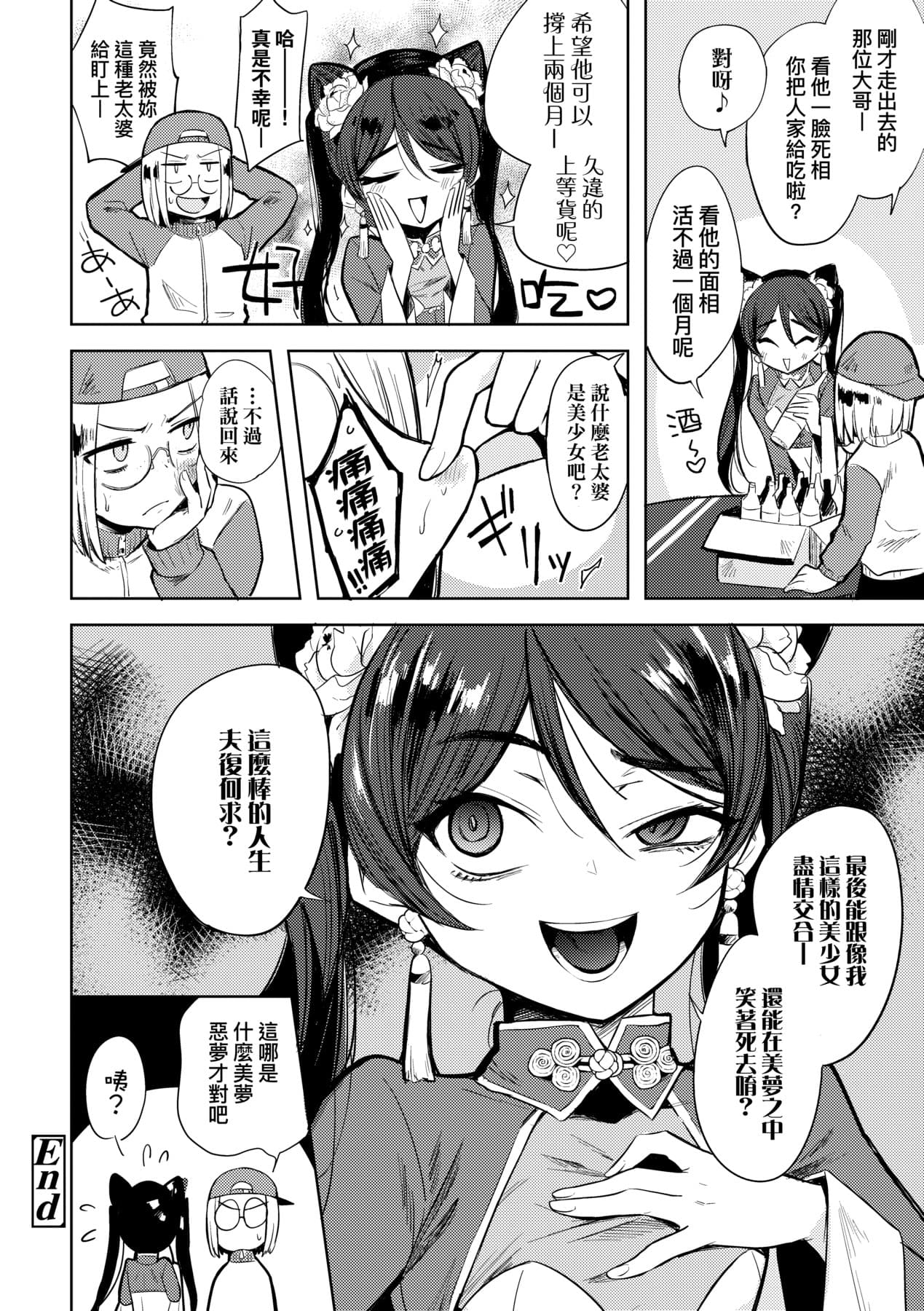 [Kanimura Ebio] Adabana No Garuden | 徒花之無實庭園 [Chinese] [Decensored] [Digital] page 145