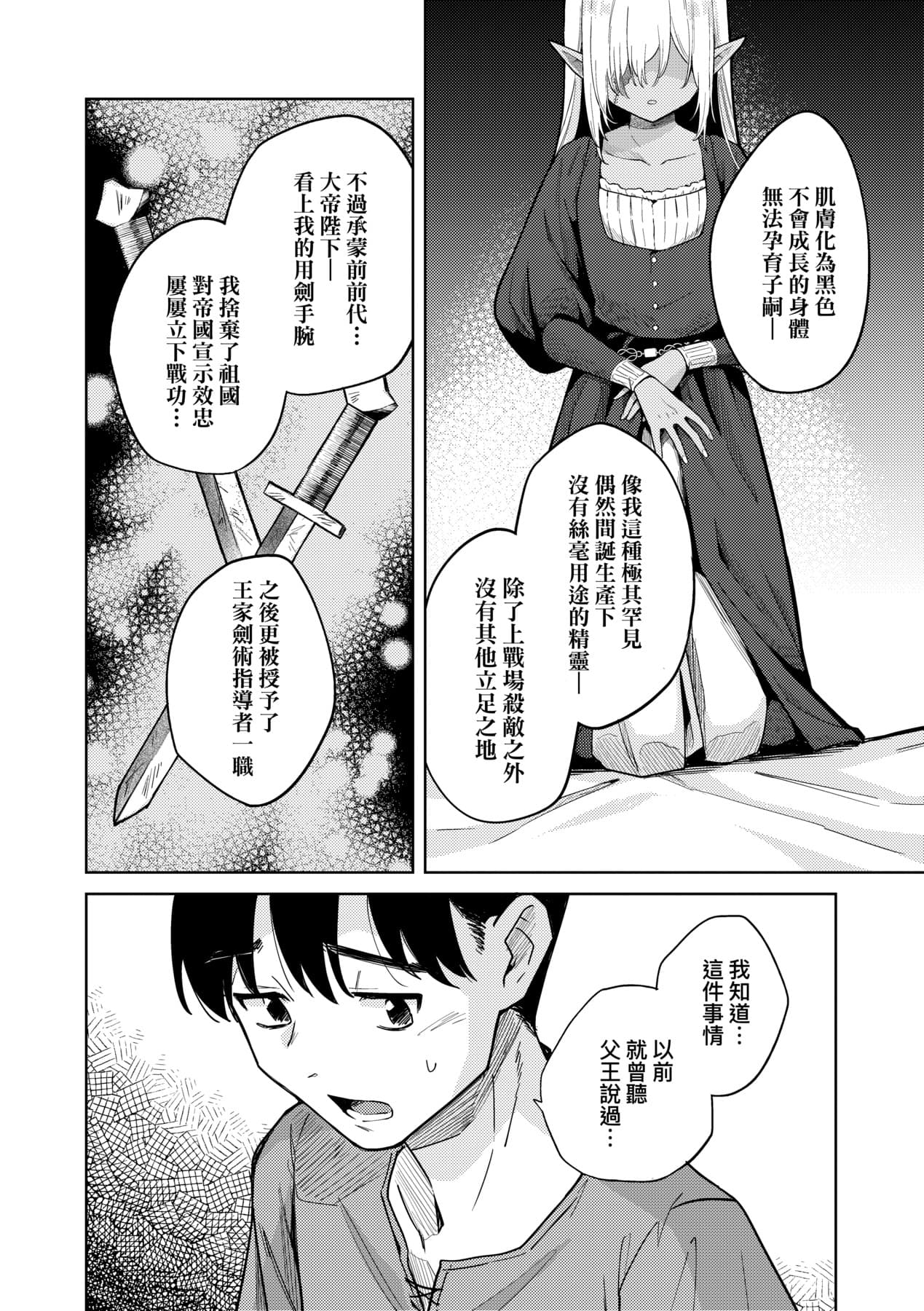 [Kanimura Ebio] Adabana No Garuden | 徒花之無實庭園 [Chinese] [Decensored] [Digital] page 15