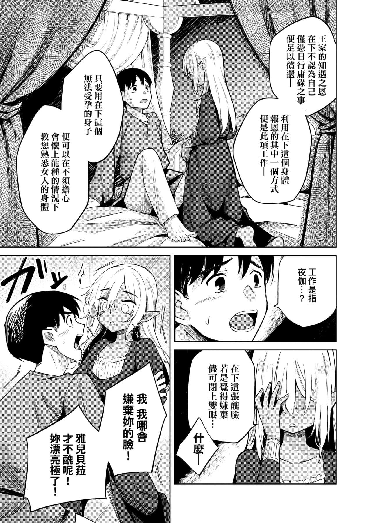[Kanimura Ebio] Adabana No Garuden | 徒花之無實庭園 [Chinese] [Decensored] [Digital] page 16