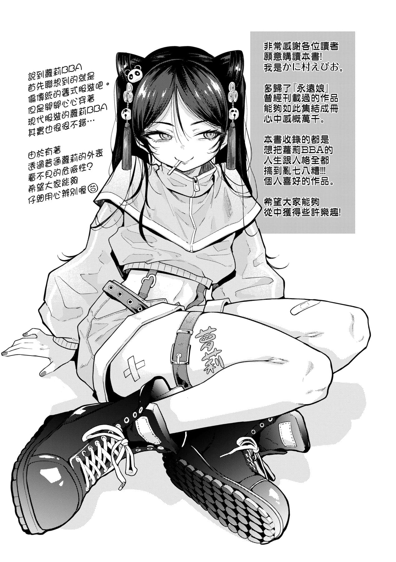 [Kanimura Ebio] Adabana No Garuden | 徒花之無實庭園 [Chinese] [Decensored] [Digital] page 164