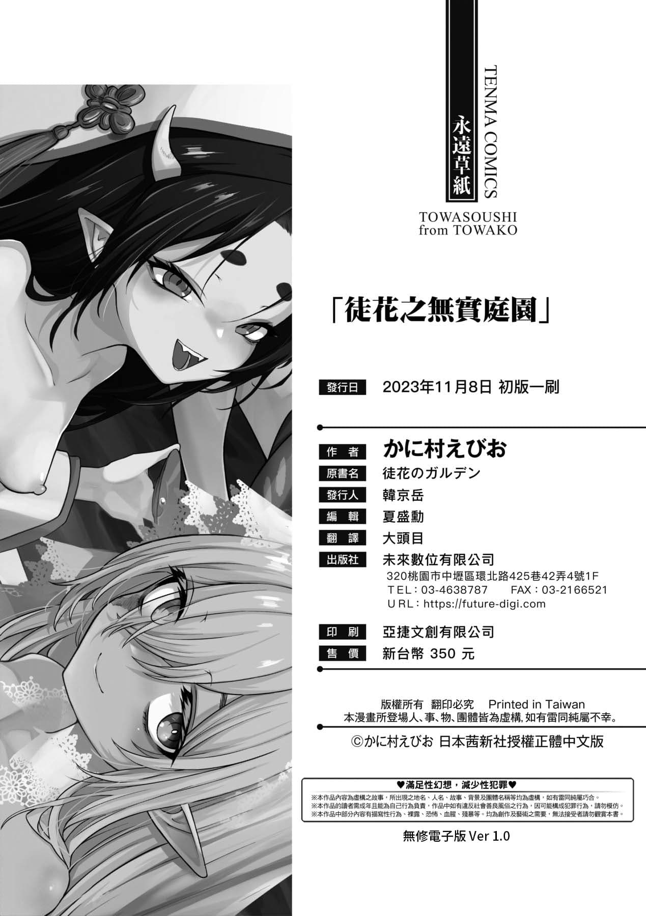 [Kanimura Ebio] Adabana No Garuden | 徒花之無實庭園 [Chinese] [Decensored] [Digital] page 165