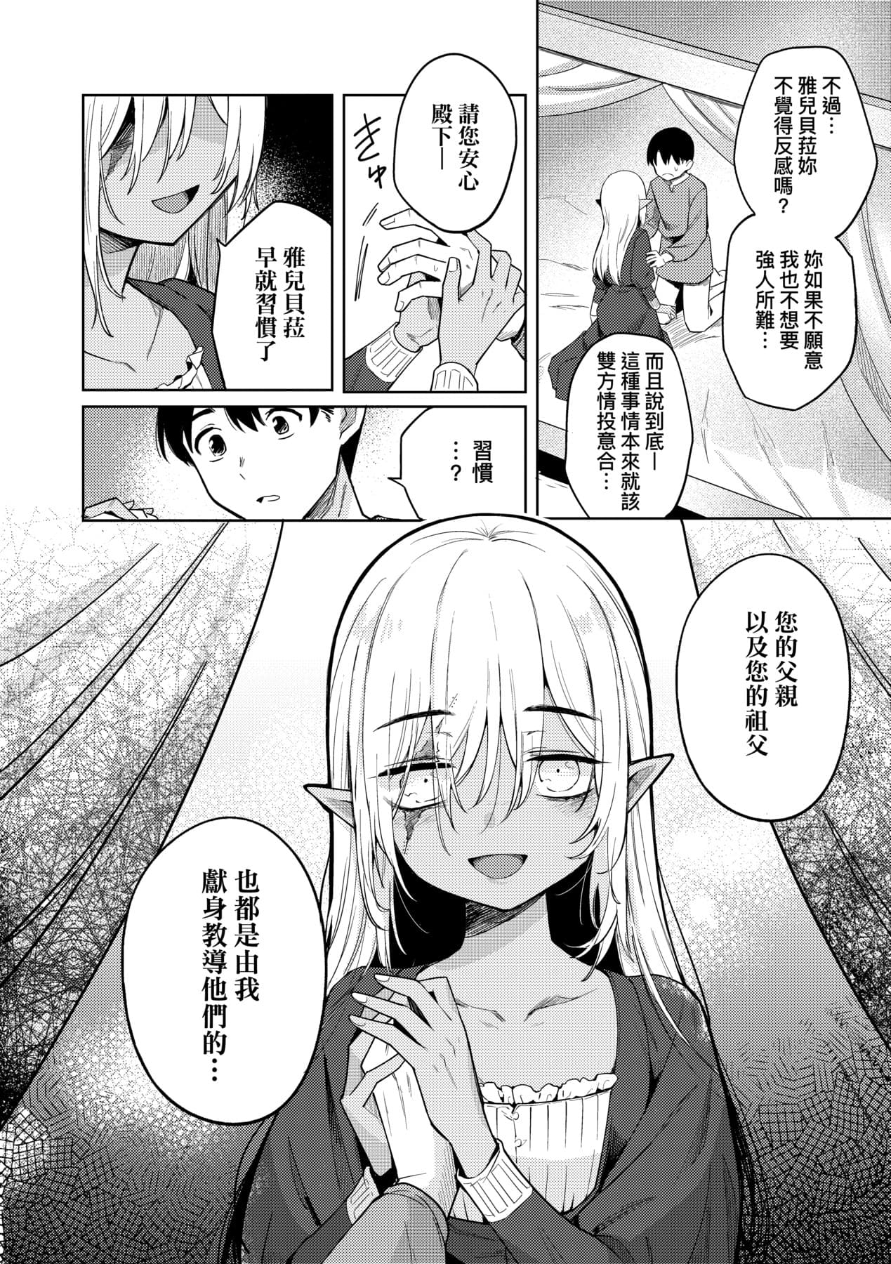 [Kanimura Ebio] Adabana No Garuden | 徒花之無實庭園 [Chinese] [Decensored] [Digital] page 17