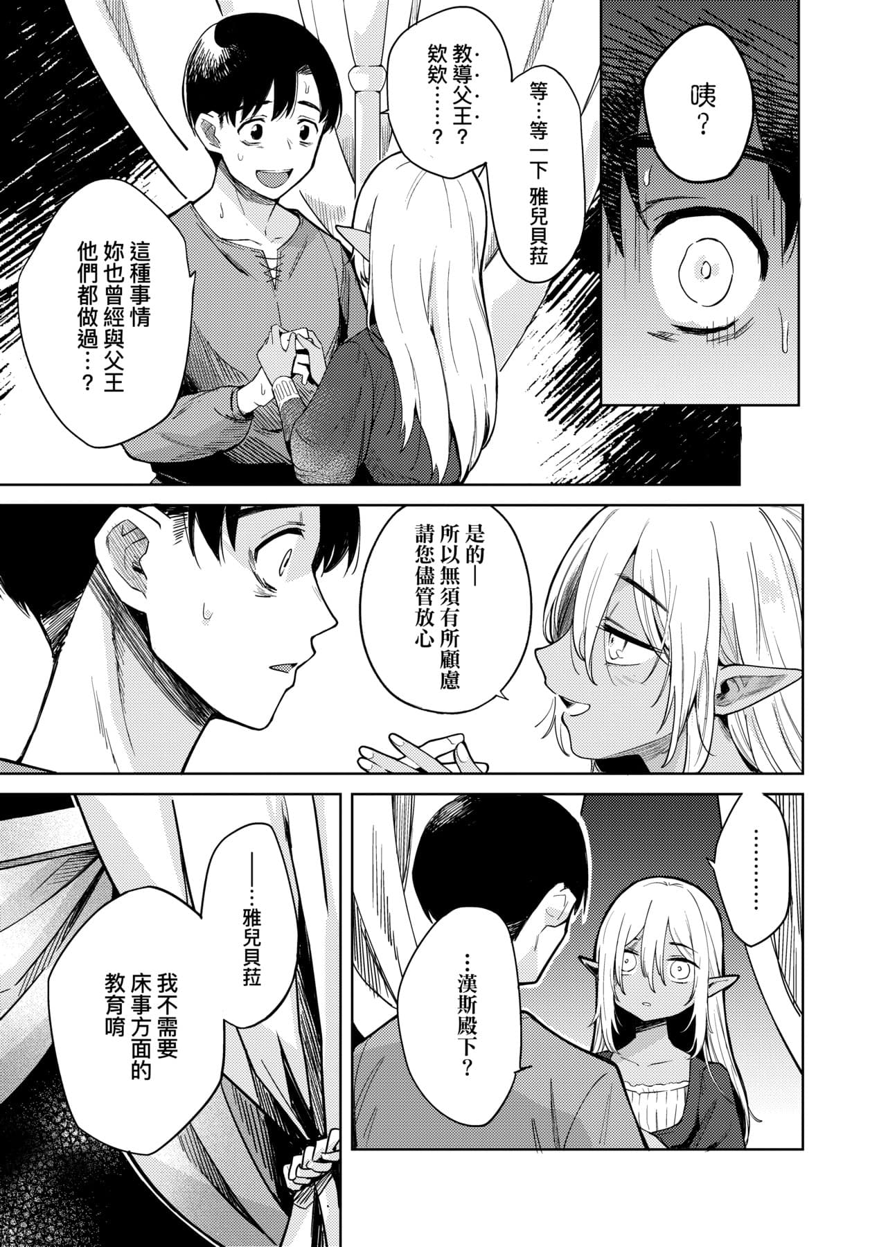 [Kanimura Ebio] Adabana No Garuden | 徒花之無實庭園 [Chinese] [Decensored] [Digital] page 18