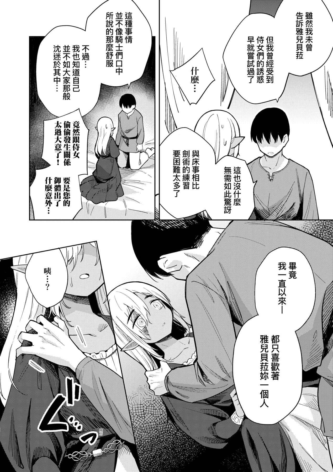 [Kanimura Ebio] Adabana No Garuden | 徒花之無實庭園 [Chinese] [Decensored] [Digital] page 19
