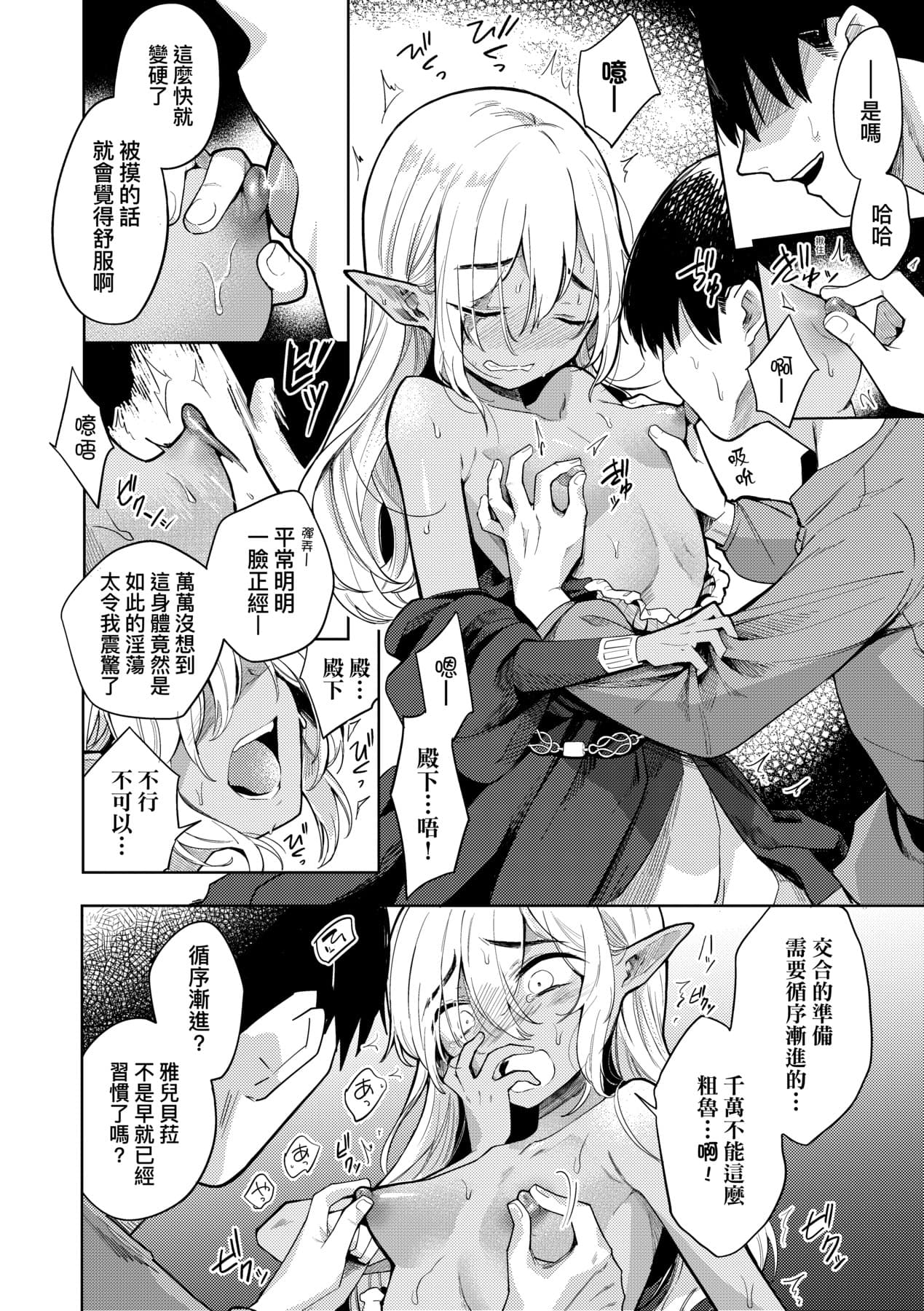 [Kanimura Ebio] Adabana No Garuden | 徒花之無實庭園 [Chinese] [Decensored] [Digital] page 21