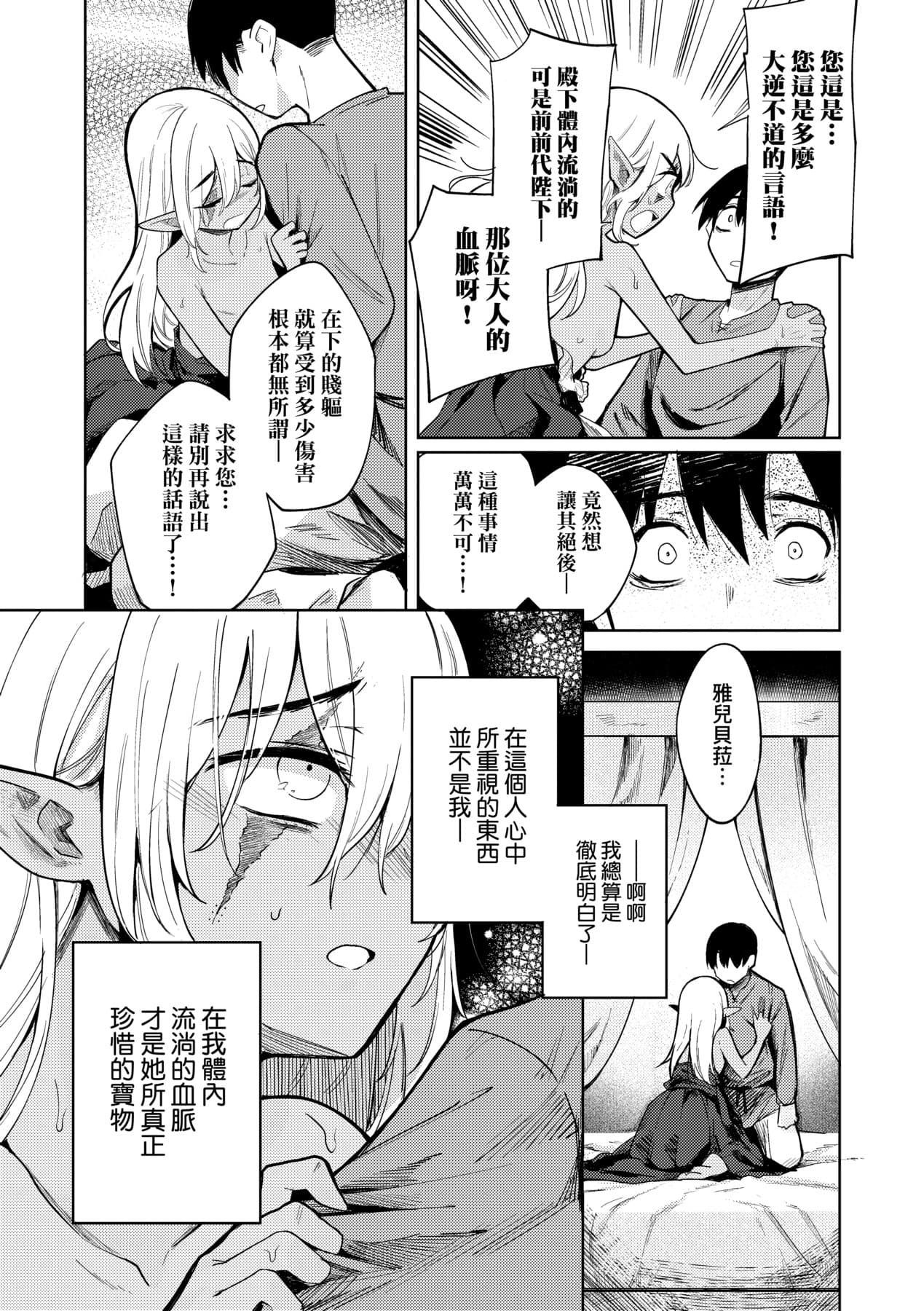[Kanimura Ebio] Adabana No Garuden | 徒花之無實庭園 [Chinese] [Decensored] [Digital] page 26