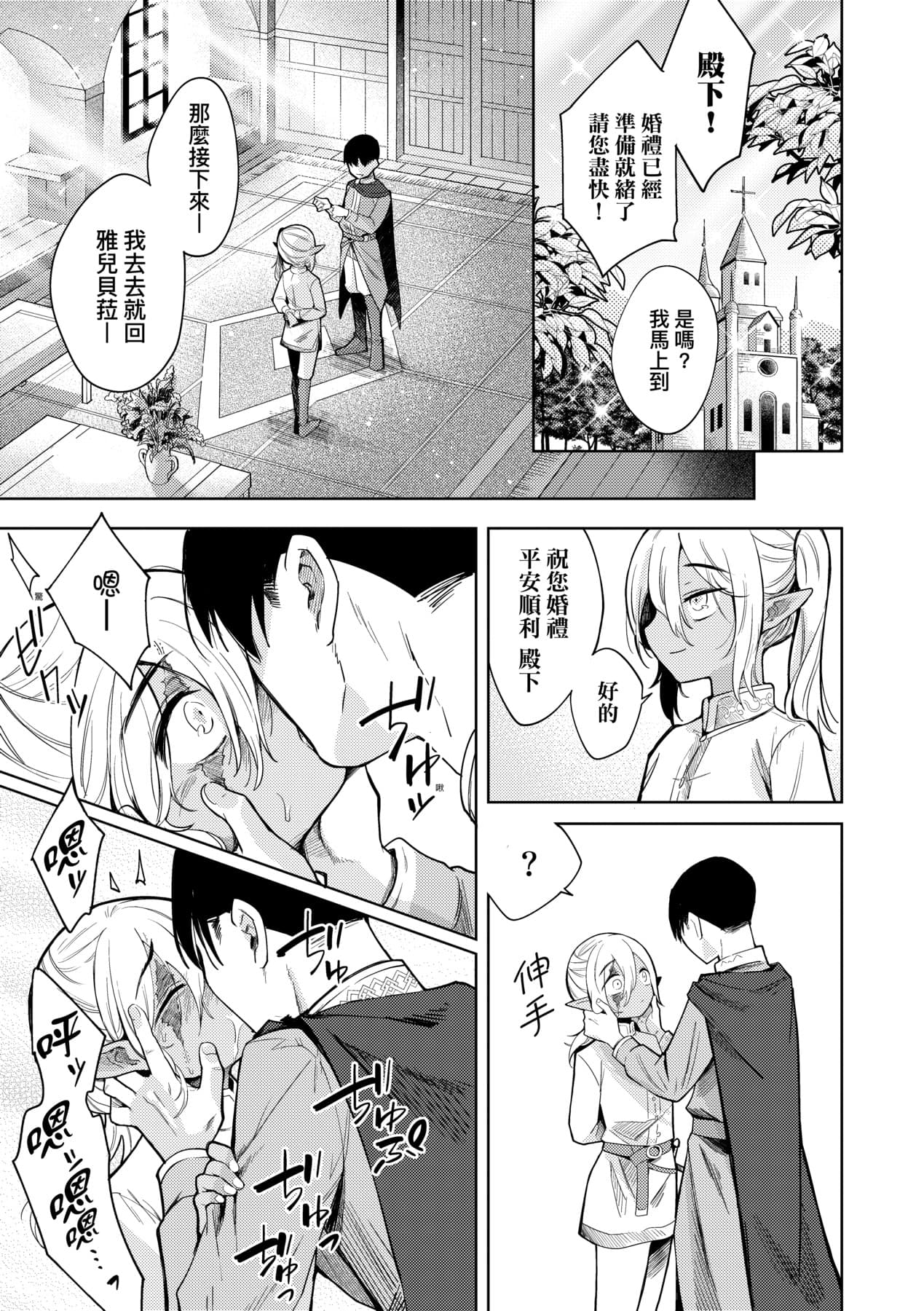 [Kanimura Ebio] Adabana No Garuden | 徒花之無實庭園 [Chinese] [Decensored] [Digital] page 36