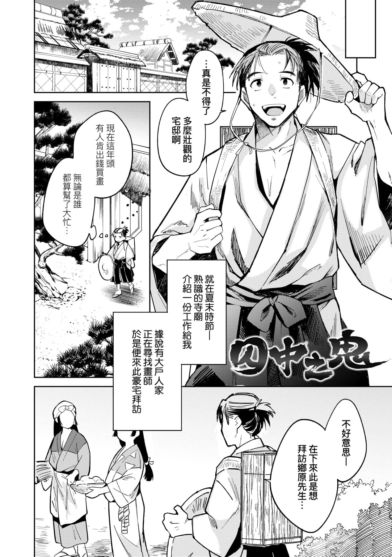 [Kanimura Ebio] Adabana No Garuden | 徒花之無實庭園 [Chinese] [Decensored] [Digital] page 39