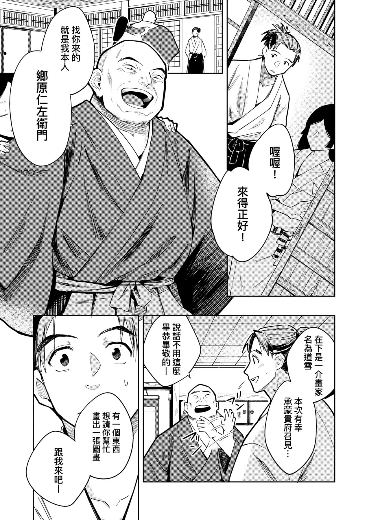 [Kanimura Ebio] Adabana No Garuden | 徒花之無實庭園 [Chinese] [Decensored] [Digital] page 40