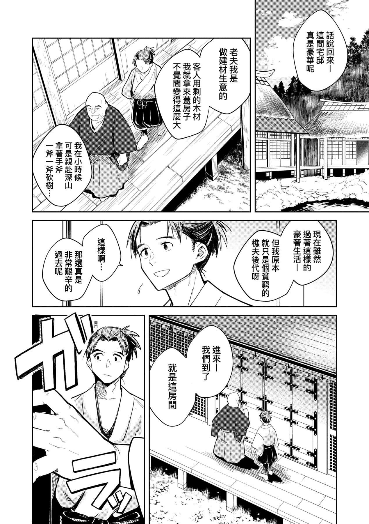 [Kanimura Ebio] Adabana No Garuden | 徒花之無實庭園 [Chinese] [Decensored] [Digital] page 41