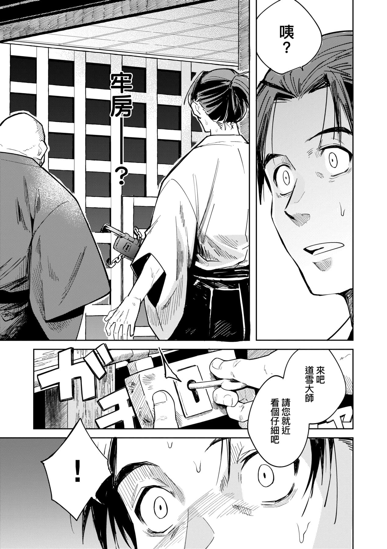 [Kanimura Ebio] Adabana No Garuden | 徒花之無實庭園 [Chinese] [Decensored] [Digital] page 42