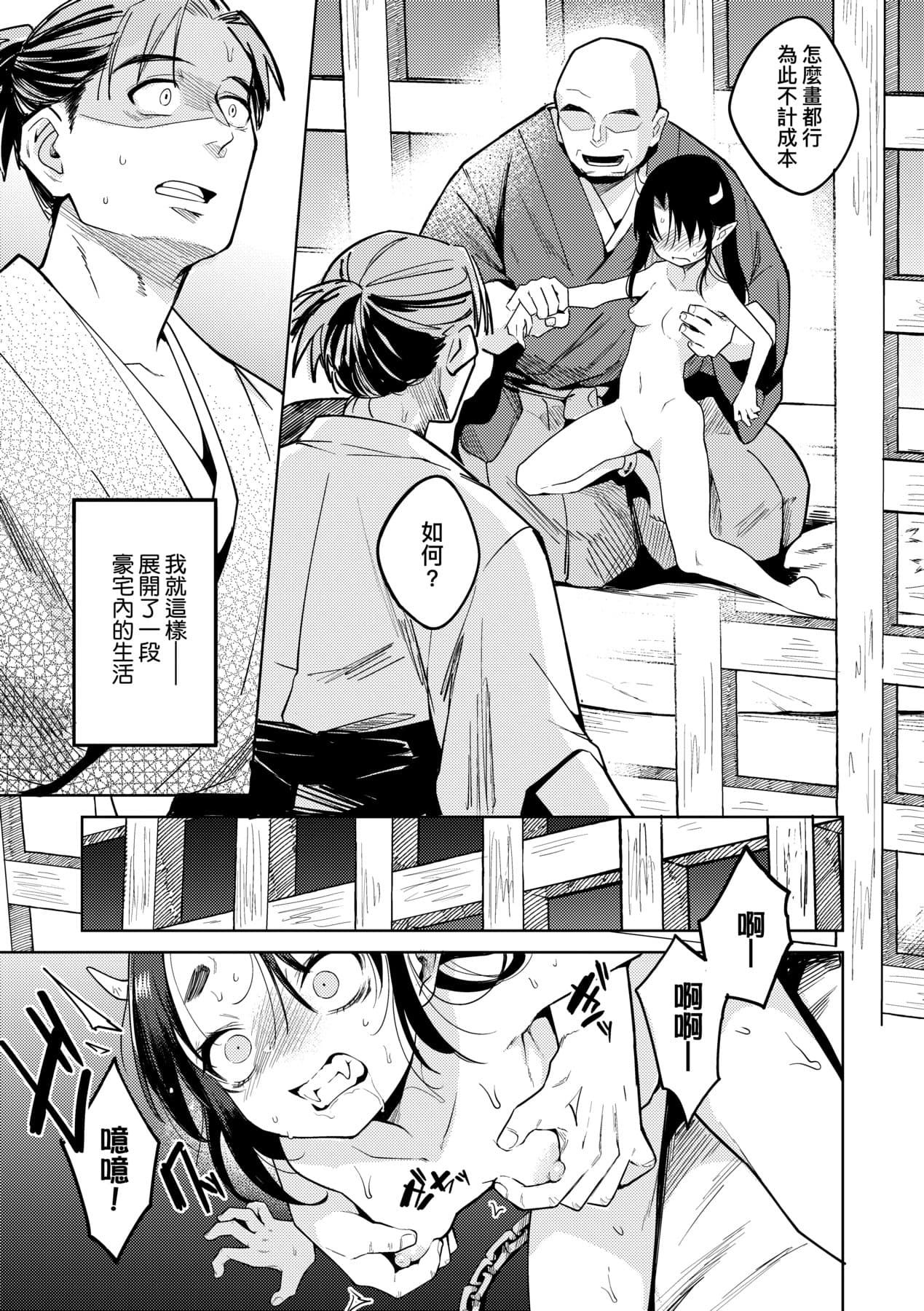 [Kanimura Ebio] Adabana No Garuden | 徒花之無實庭園 [Chinese] [Decensored] [Digital] page 46