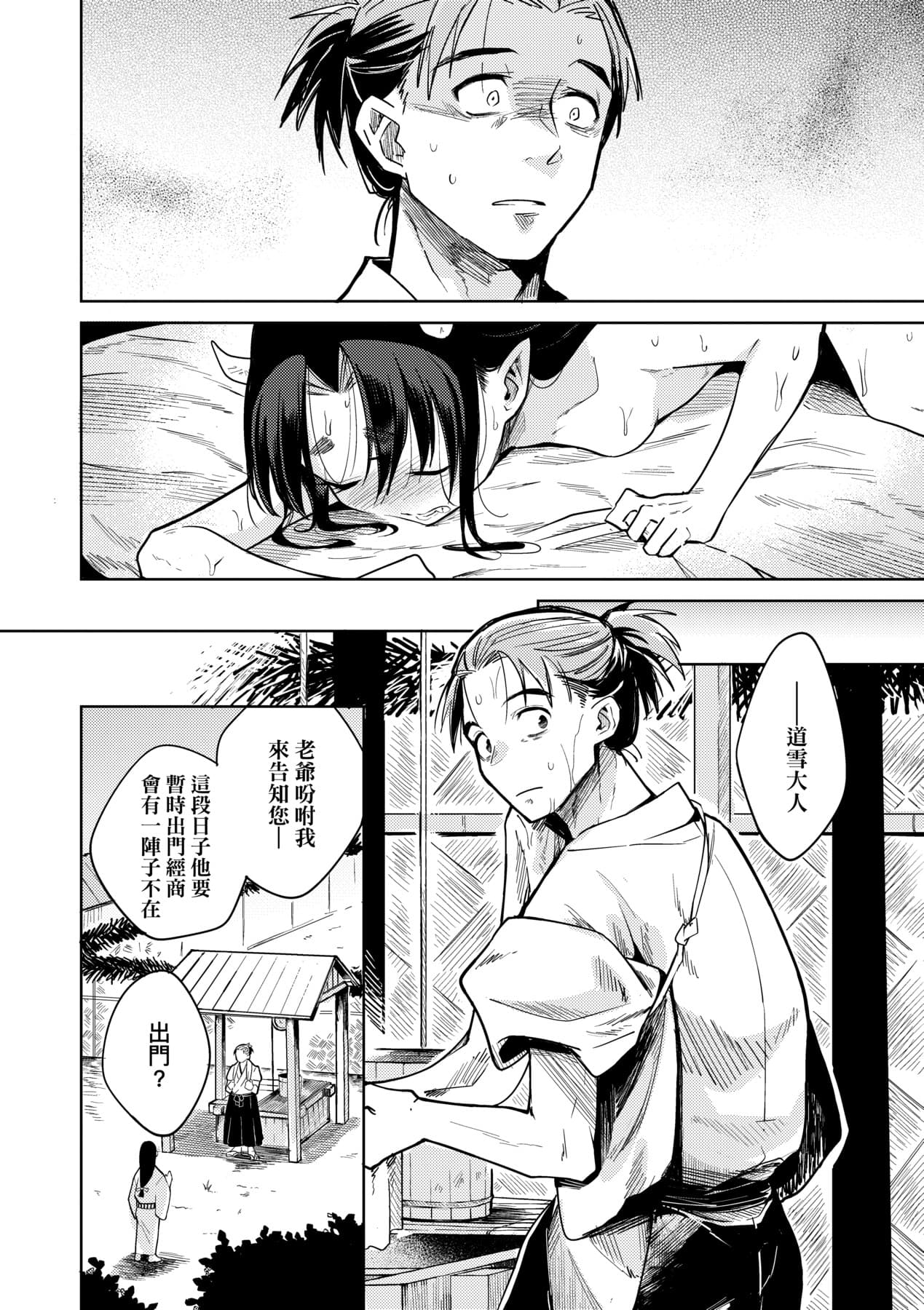 [Kanimura Ebio] Adabana No Garuden | 徒花之無實庭園 [Chinese] [Decensored] [Digital] page 49