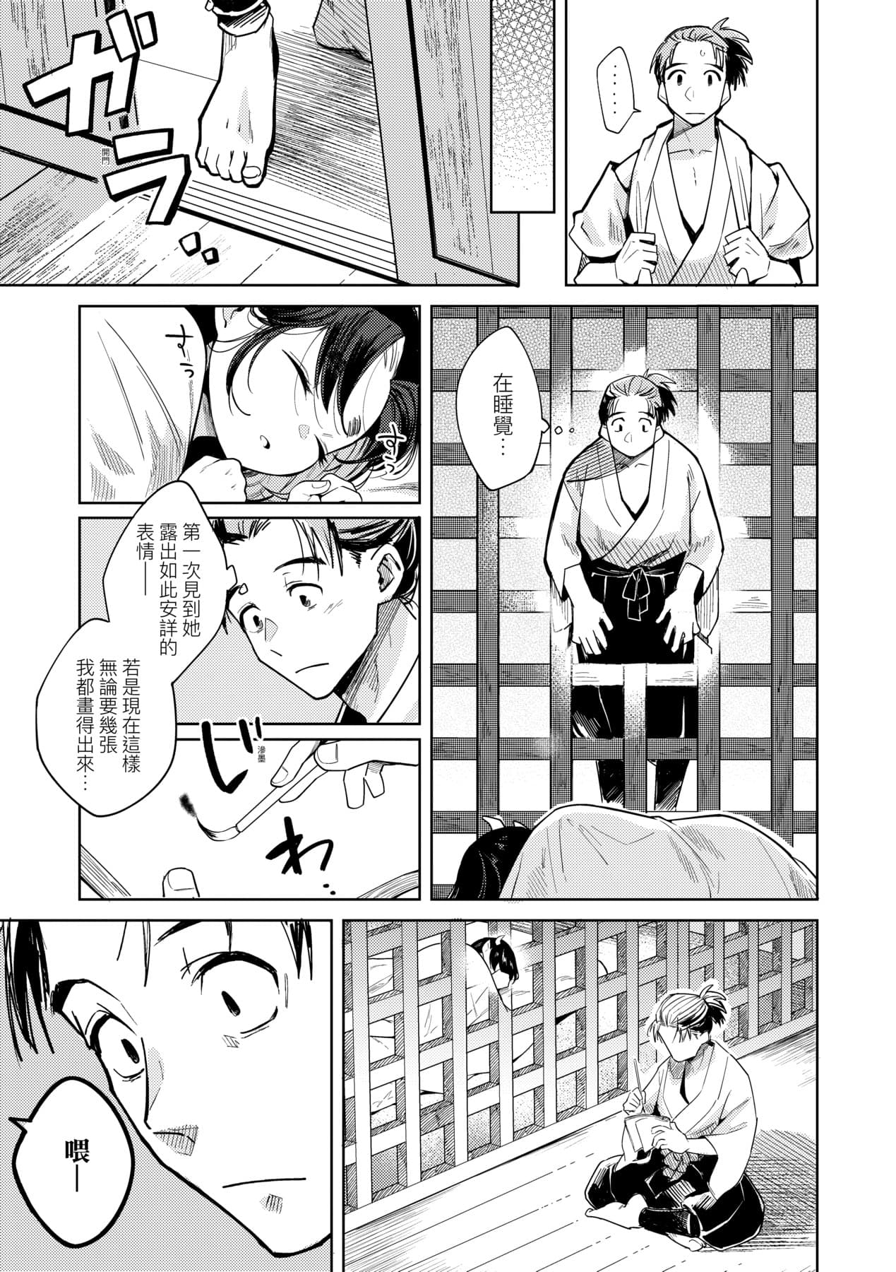 [Kanimura Ebio] Adabana No Garuden | 徒花之無實庭園 [Chinese] [Decensored] [Digital] page 50