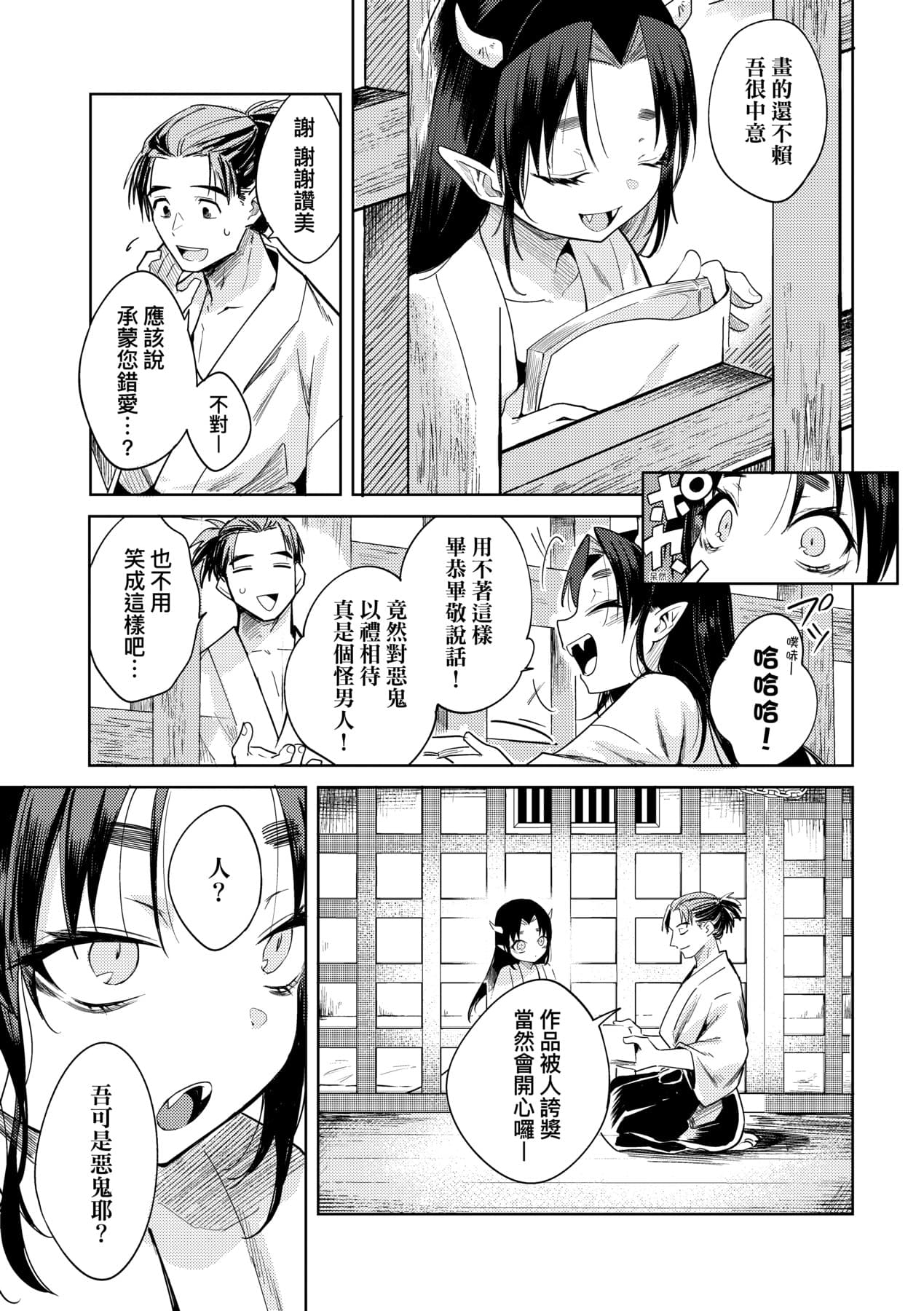 [Kanimura Ebio] Adabana No Garuden | 徒花之無實庭園 [Chinese] [Decensored] [Digital] page 52