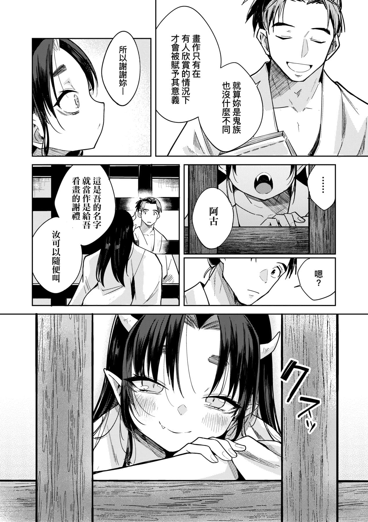 [Kanimura Ebio] Adabana No Garuden | 徒花之無實庭園 [Chinese] [Decensored] [Digital] page 53