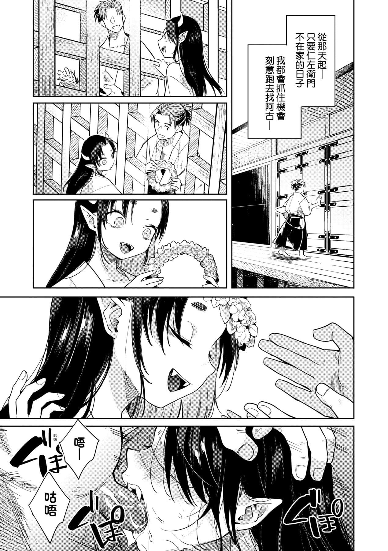 [Kanimura Ebio] Adabana No Garuden | 徒花之無實庭園 [Chinese] [Decensored] [Digital] page 54