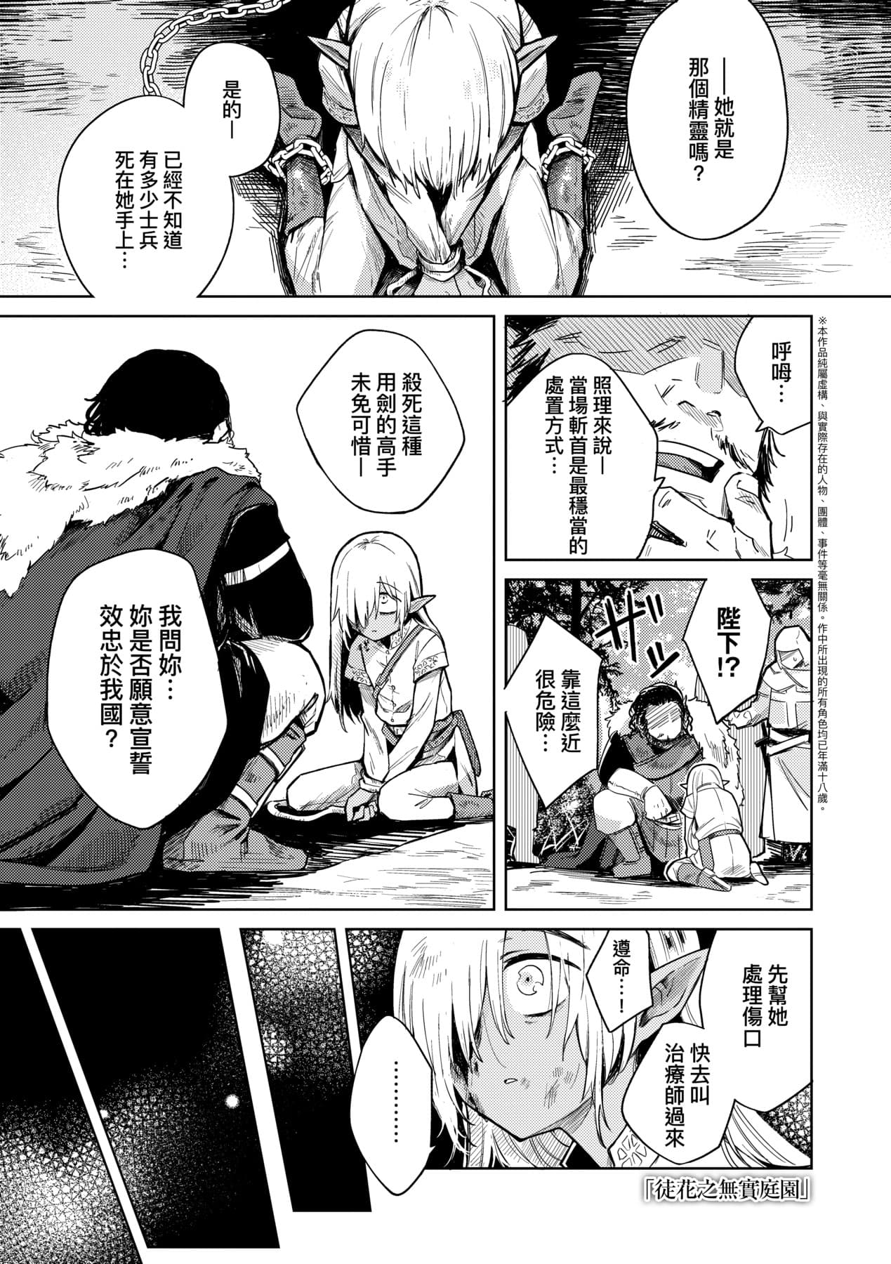 [Kanimura Ebio] Adabana No Garuden | 徒花之無實庭園 [Chinese] [Decensored] [Digital] page 6