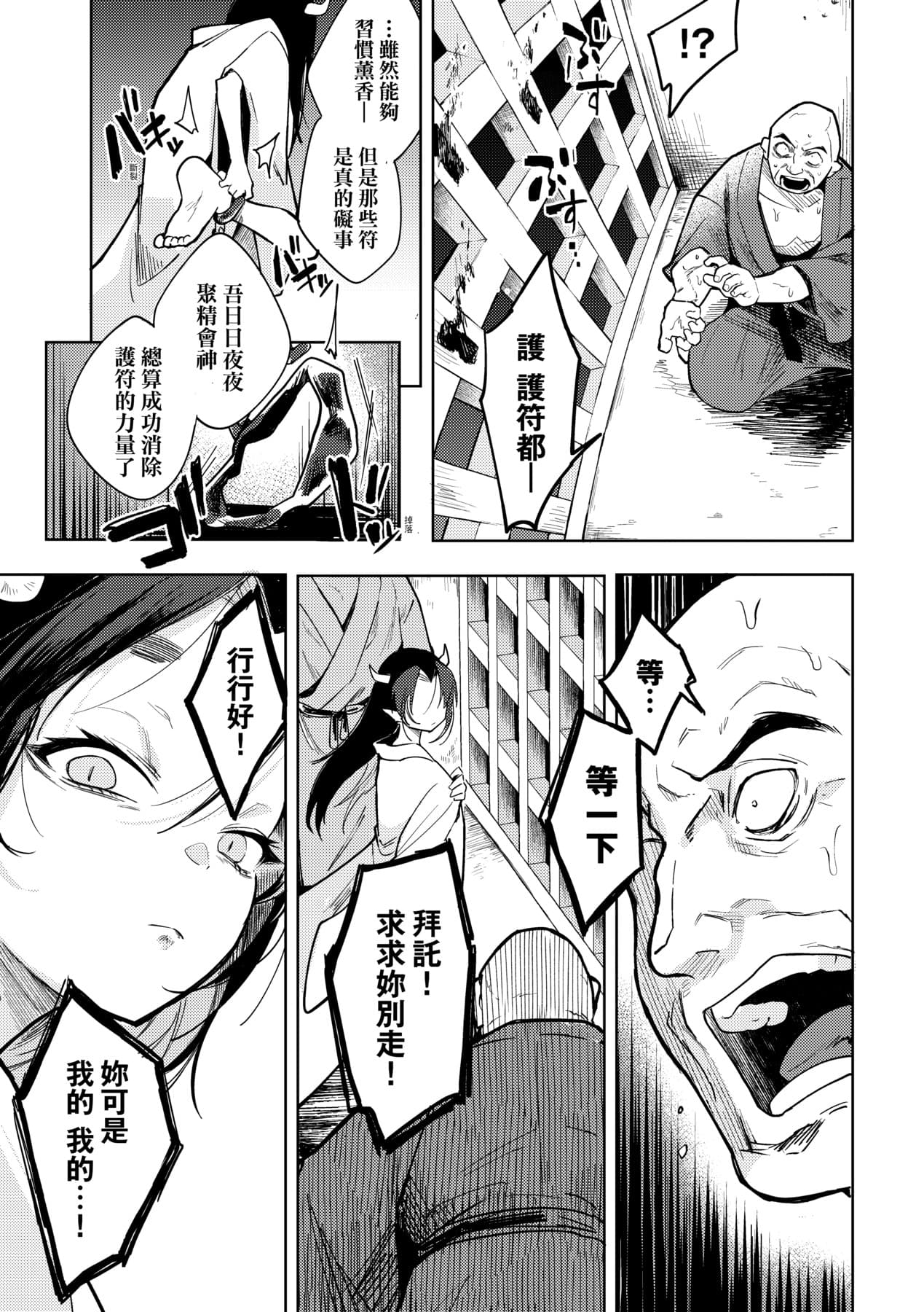 [Kanimura Ebio] Adabana No Garuden | 徒花之無實庭園 [Chinese] [Decensored] [Digital] page 66