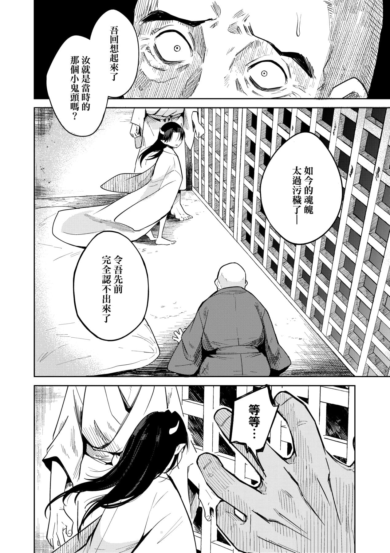 [Kanimura Ebio] Adabana No Garuden | 徒花之無實庭園 [Chinese] [Decensored] [Digital] page 67