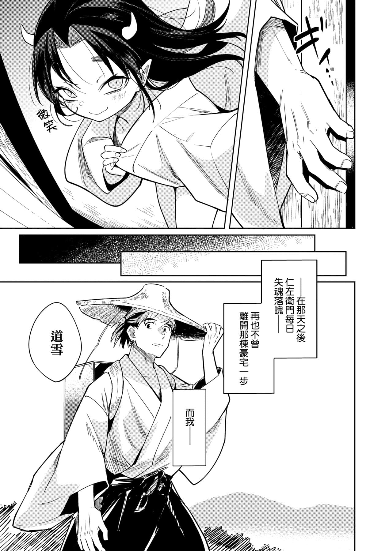 [Kanimura Ebio] Adabana No Garuden | 徒花之無實庭園 [Chinese] [Decensored] [Digital] page 68
