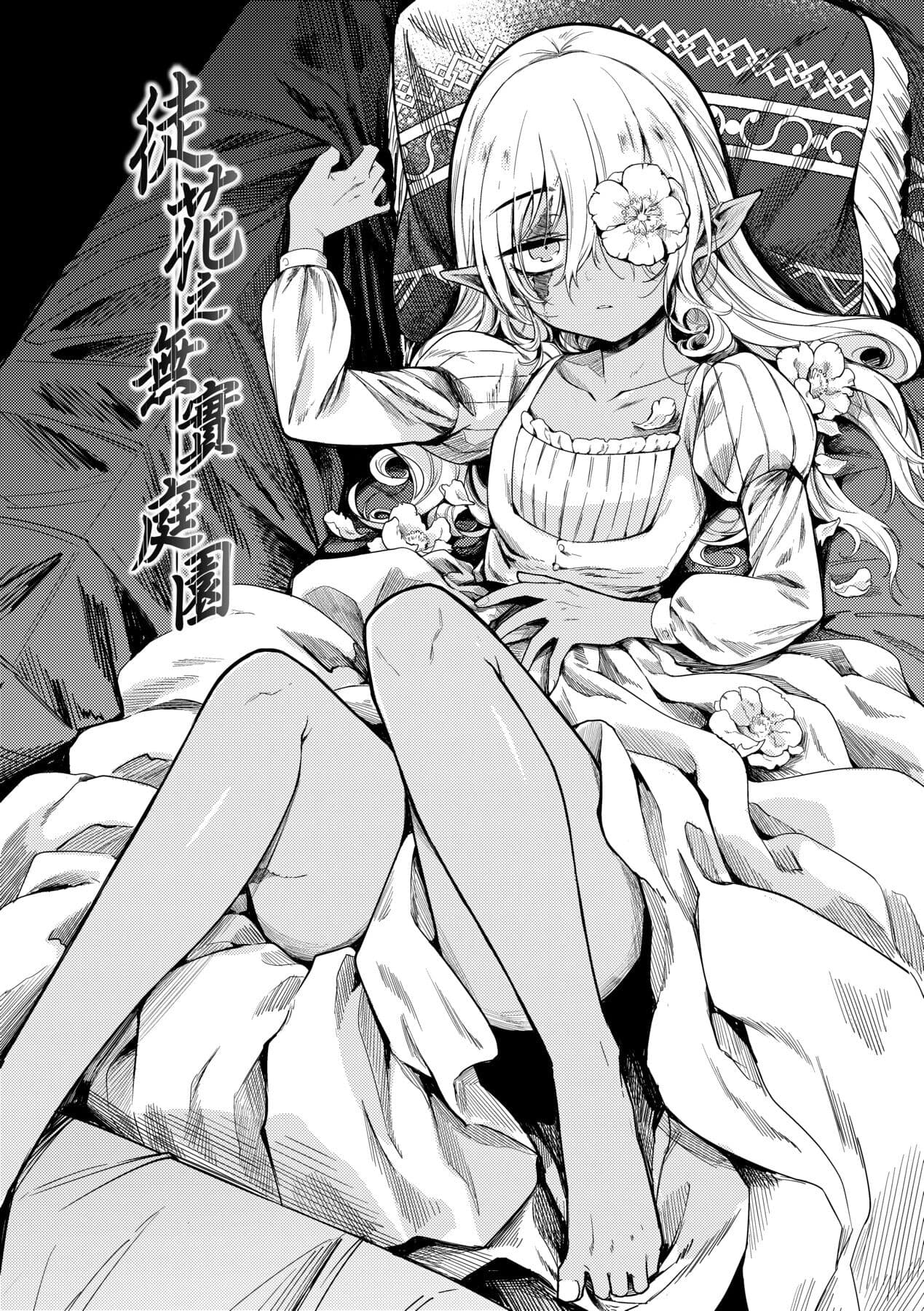 [Kanimura Ebio] Adabana No Garuden | 徒花之無實庭園 [Chinese] [Decensored] [Digital] page 7