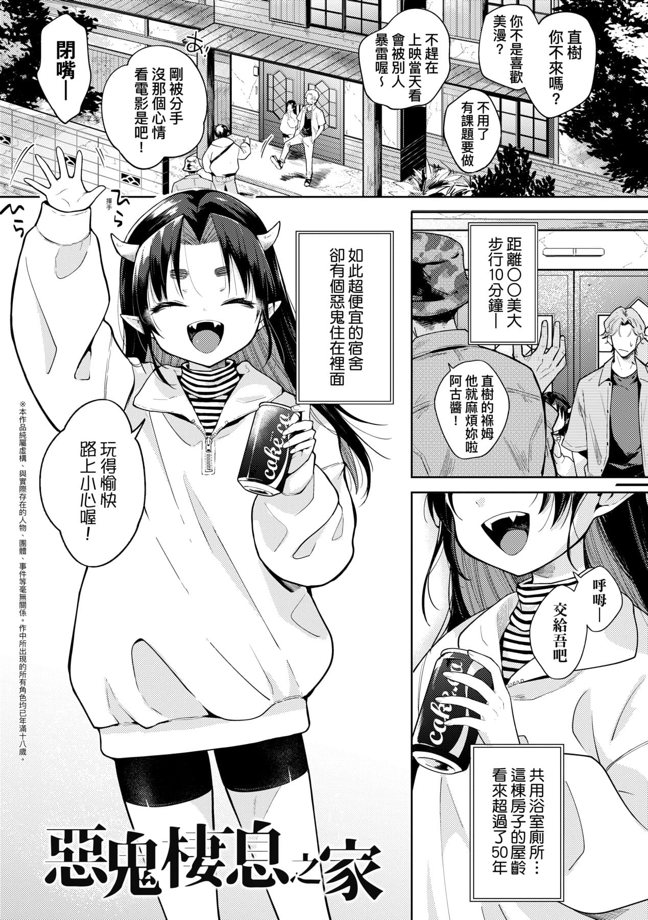 [Kanimura Ebio] Adabana No Garuden | 徒花之無實庭園 [Chinese] [Decensored] [Digital] page 70