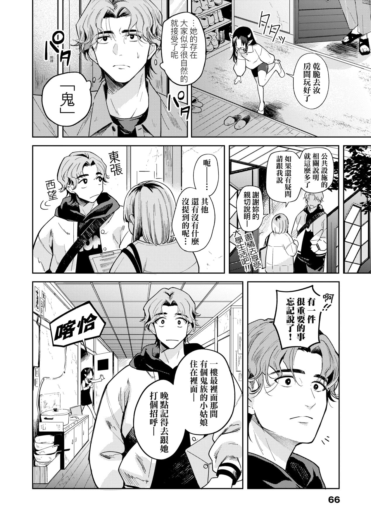 [Kanimura Ebio] Adabana No Garuden | 徒花之無實庭園 [Chinese] [Decensored] [Digital] page 71
