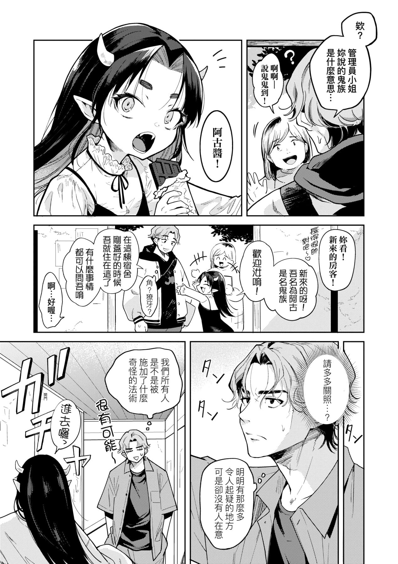 [Kanimura Ebio] Adabana No Garuden | 徒花之無實庭園 [Chinese] [Decensored] [Digital] page 72