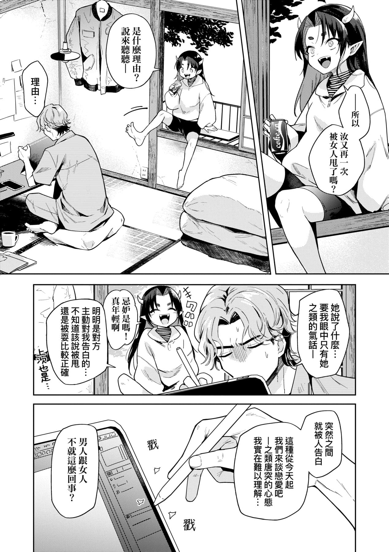 [Kanimura Ebio] Adabana No Garuden | 徒花之無實庭園 [Chinese] [Decensored] [Digital] page 73